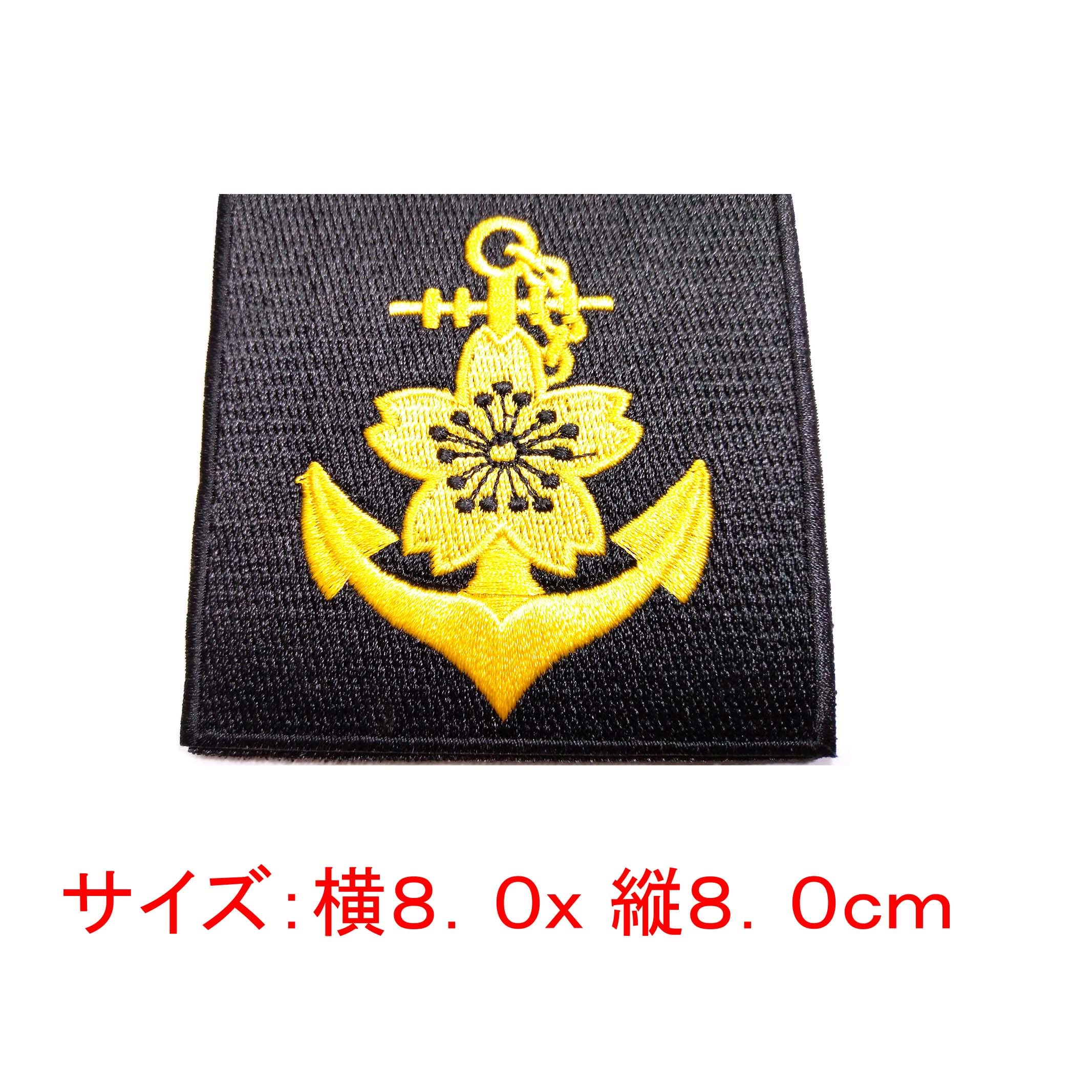 Amazon | 大日本帝国 海軍記章 錨 ベロクロ ワッペン | ワッペン